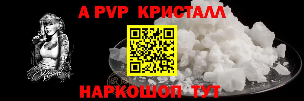 Альфа ПВП Соль  Вход с VPN  Альфа ПВП Соль  A PVP  Каменск-Шахтинский 
