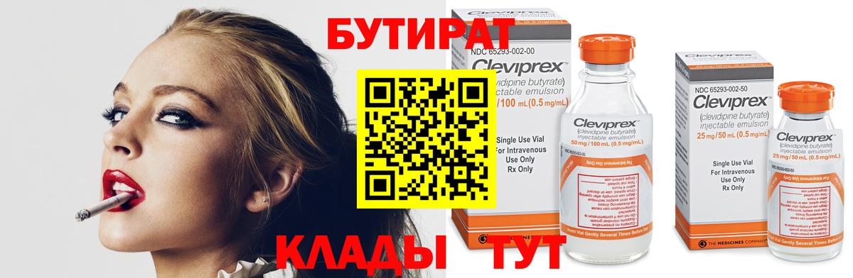 БУТИРАТ жидкий экстази  Вход с VPN  Каменск-Шахтинский 