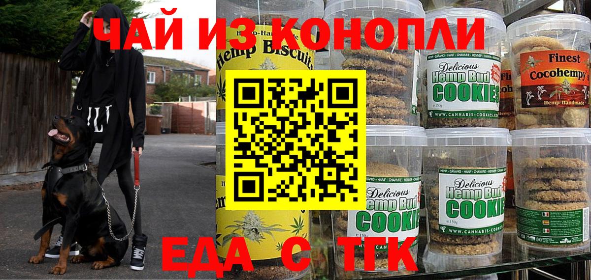 Каменск-Шахтинский  Печенье с ТГК конопля  Вход с VPN 
