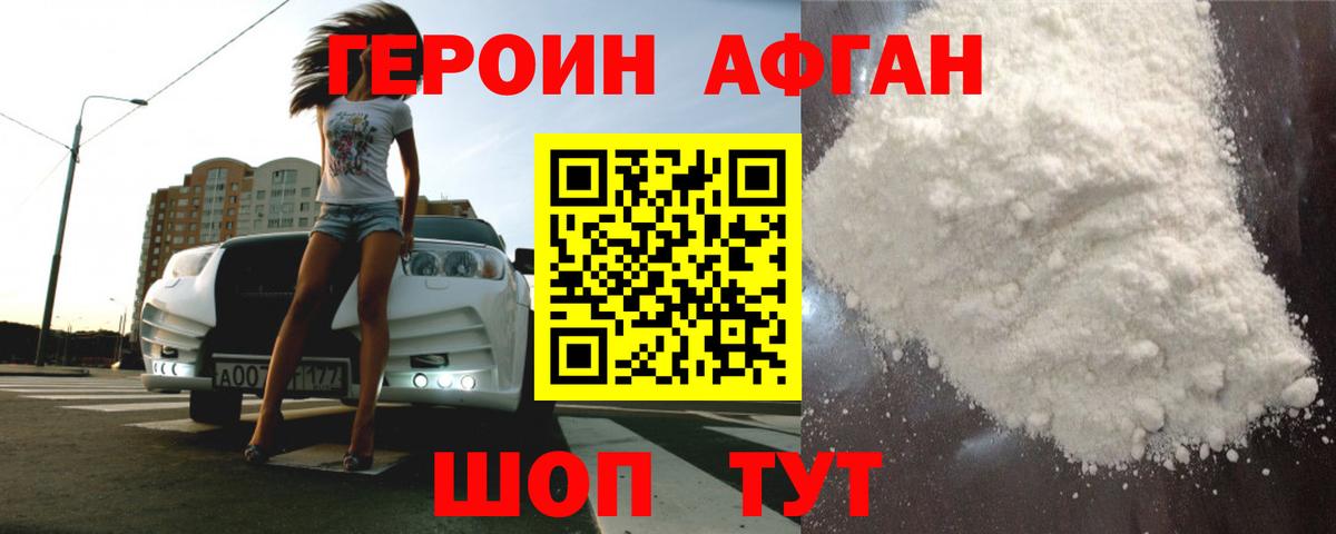 ГЕРОИН VHQ Каменск-Шахтинский