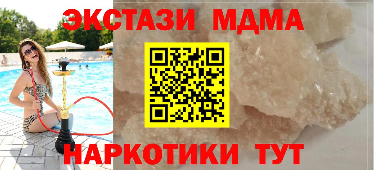 Каменск-Шахтинский  МДМА Molly  Вход с VPN  MDMA VHQ 