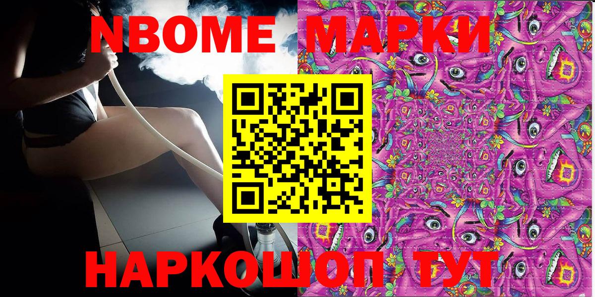 Наркотические марки 1500мкг Каменск-Шахтинский
